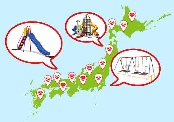 日本全国に日都産業のすべり台やぶらんこがせっちされています。