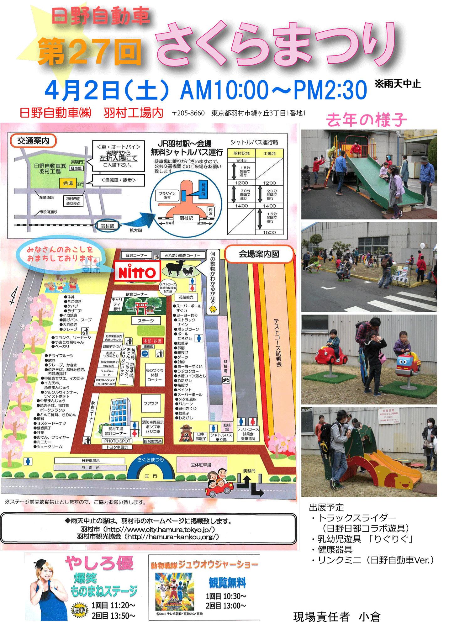 日野自動車 羽村工場 さくらまつり に 今年も遊具を出展します 日都産業株式会社