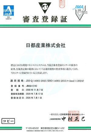 ISO14001審査登録証.jpg