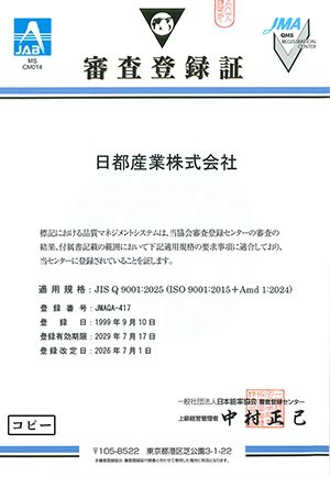 ISO9001審査登録証.jpg