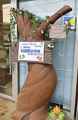 ようこそ武蔵野小学校３年生