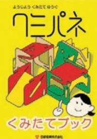 20200121_kumipane05.jpg