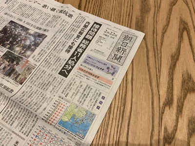 20210223_asahi00.jpg