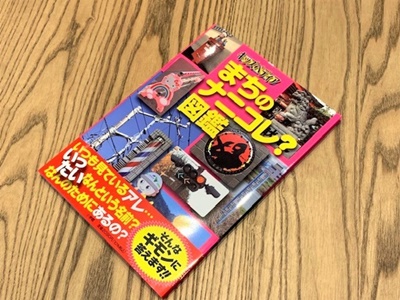 20210916_nanikore01.jpg