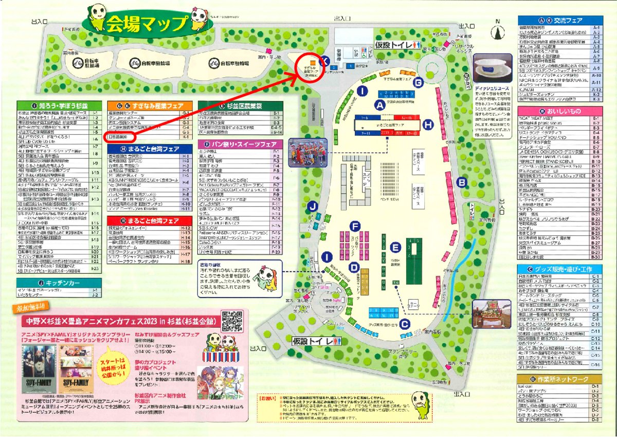 20231025_suginamifesuta02_1200p.jpg