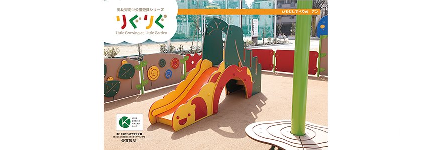 ニットのすべり台が羽村市ふるさと納税の返礼品に！