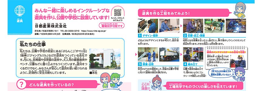 小学生のためのお仕事ノート杉並区版に掲載されました。
