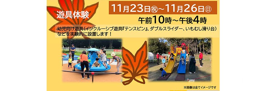 大阪府寝屋川市　南寝屋川公園イベント出展の案内