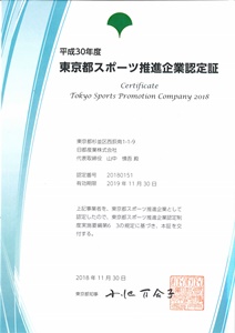 tokyosports2018certifcate.jpg