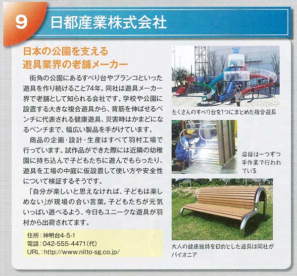 日都産業紹介