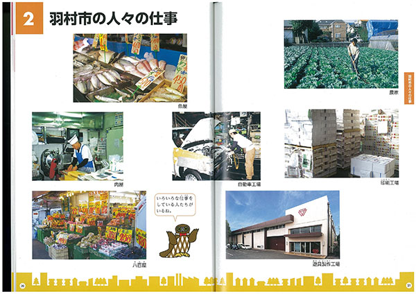 羽村市にある会社として遊具工場が掲載