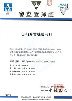 ISO9001審査登録証.jpg
